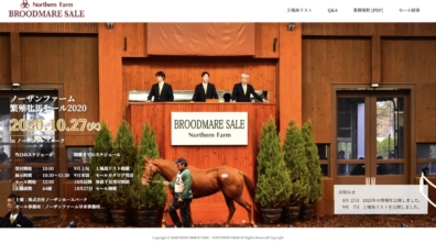 ノーザンファーム繁殖牝馬セールのお知らせ