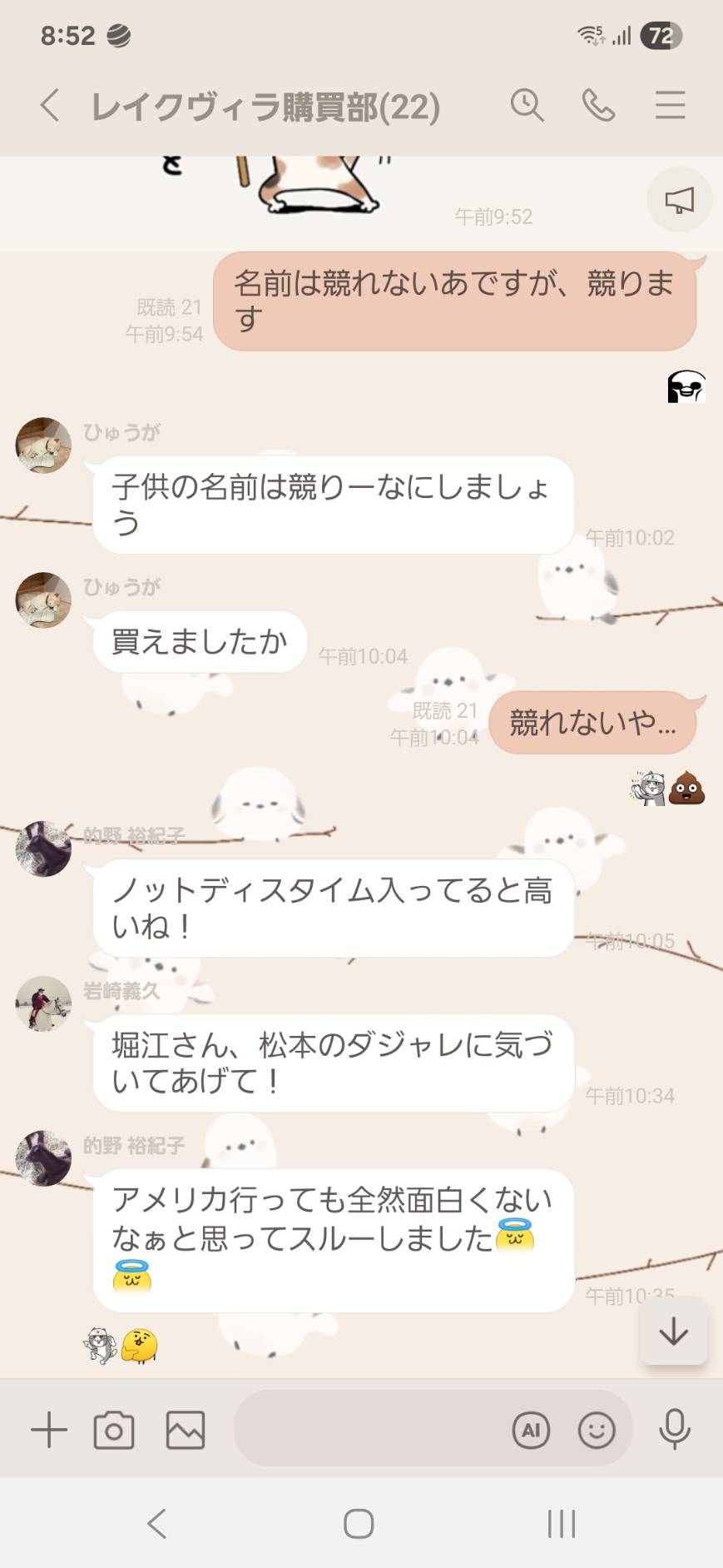 LINEのやりとり