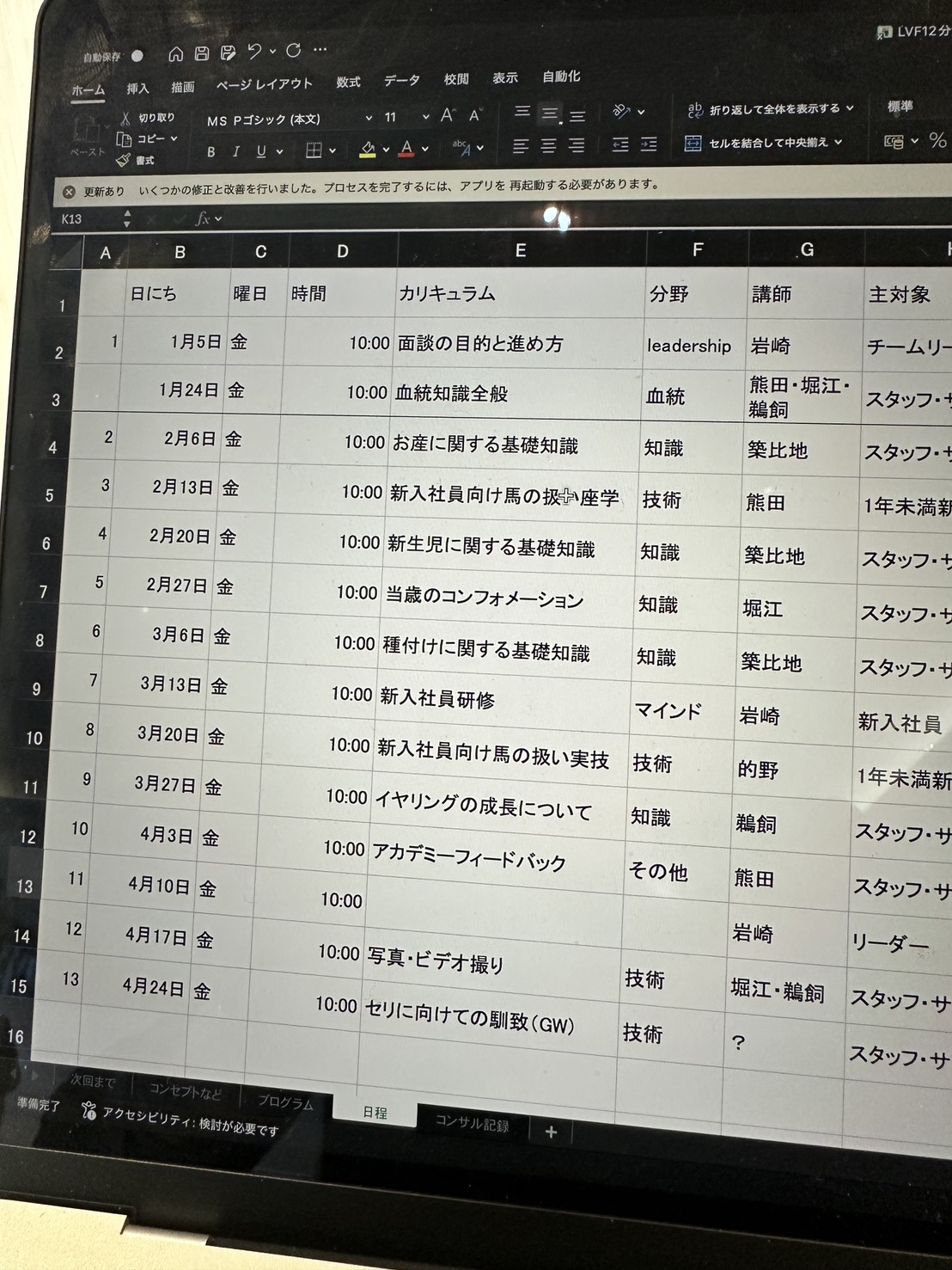 レイクヴィラアカデミーの様子
